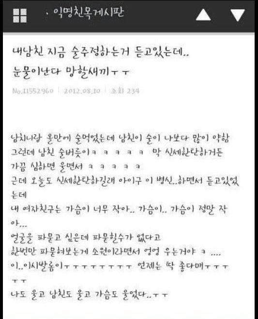 술취한_남친의말.jpg