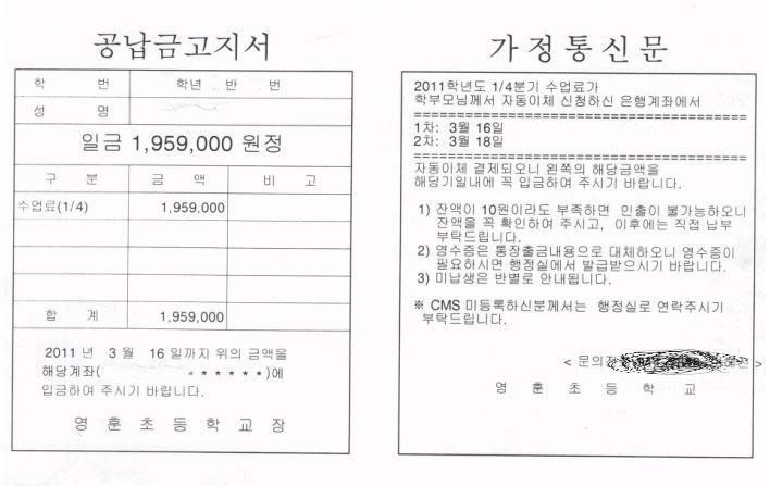 어느_흔한_초등학고의_공납금_고지서.jpg