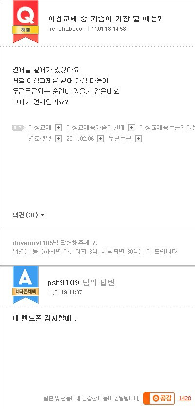 이성교제중_가슴이_가장_뛸때는.jpg