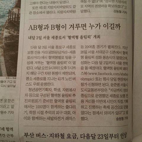 혈액형_올림픽.jpg