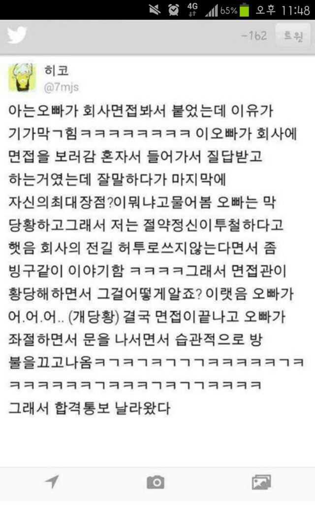 페북에_올라온_면접후기.jpg