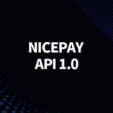최신 모듈 NICEPAY API 1.0(나이스페이 API 1.0)