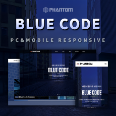 [BlueCode] 팬텀디자인 풀반응형 Business 테마 #5