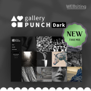 [갤러리펀치 다크 :: gallery Punch Dark] 심플한 갤러리형 포트폴리오 테마 어두운배경