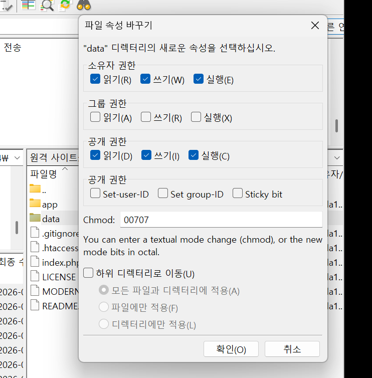 data 디렉터리 권한 0707