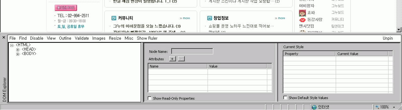 화면 하단의 DevToolbar