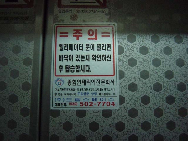 무시무시한_경고문.jpg