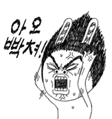 아_짜증_02.GIF