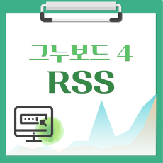 [해피정] 그누보드4 RSS V13