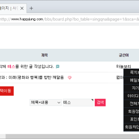 [해피정] 그누보드5 스팸글 일괄 삭제 V11