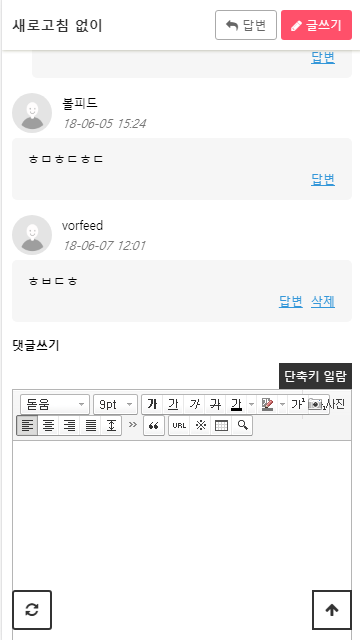 댓글 새로고침 없이 달기(ajax, 댓글 에디터기능 + 댓글 추천/비추천 취소 기능 포함)