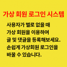 가상회원 로그인 시스템