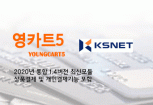 영카트5 KSNET 통합v1.4버전 결제모듈
