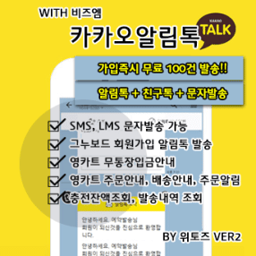 카카오알림톡 연동모듈(비즈엠) Ver2