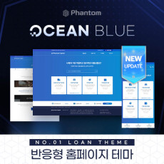[OCEAN BLUE] 풀 반응형 비즈니스 테마