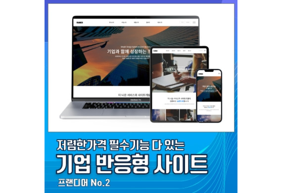 프랜디어 기업홈페이지 테마 V2