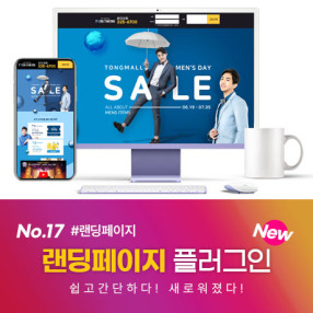 [티로그 플러그인17] 마케팅 랜딩페이지(관리자 포함), 이벤트