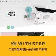 [WithSTEP]기업형 테마#03