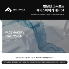 [풀반응형] 기업/비즈니스 테마 WEB_51 그누보드 5.5기반, 서브8종 & 게시판14종