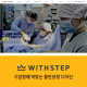 [WithSTEP]기업형 테마#04