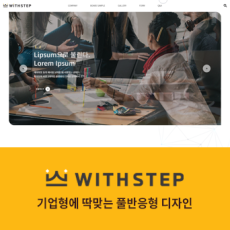 [WithSTEP]기업형 테마#05