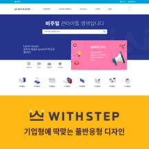 [WithSTEP]기업형 테마#06