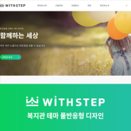 [WithSTEP]복지관 테마#01