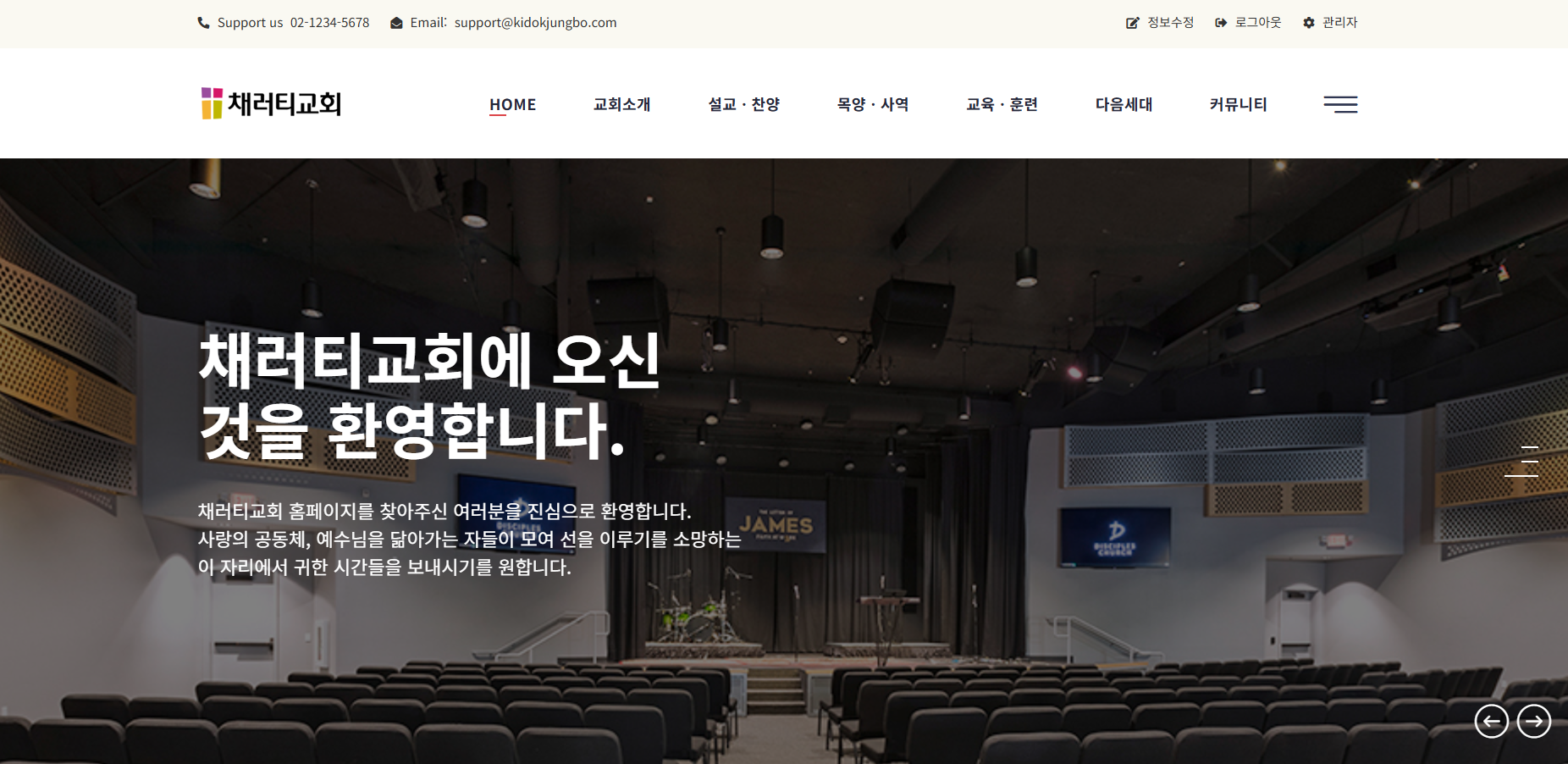 채러티1000 반응형 교회테마