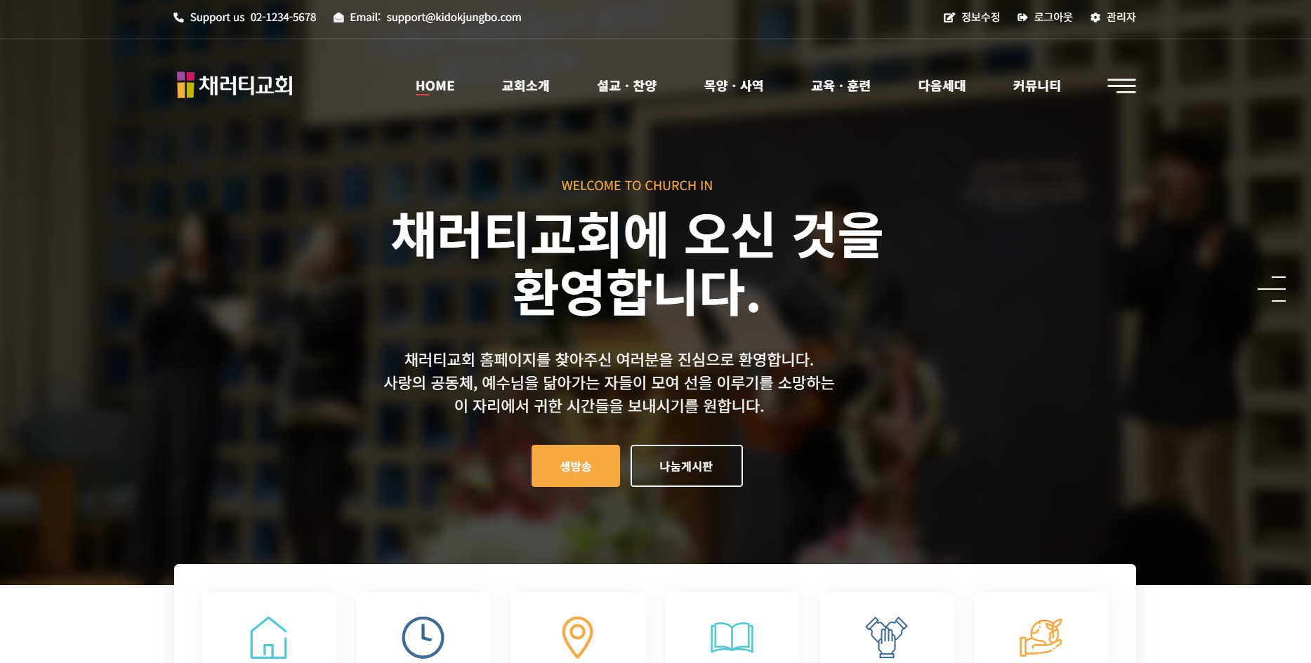 채러티1100 반응형 교회테마