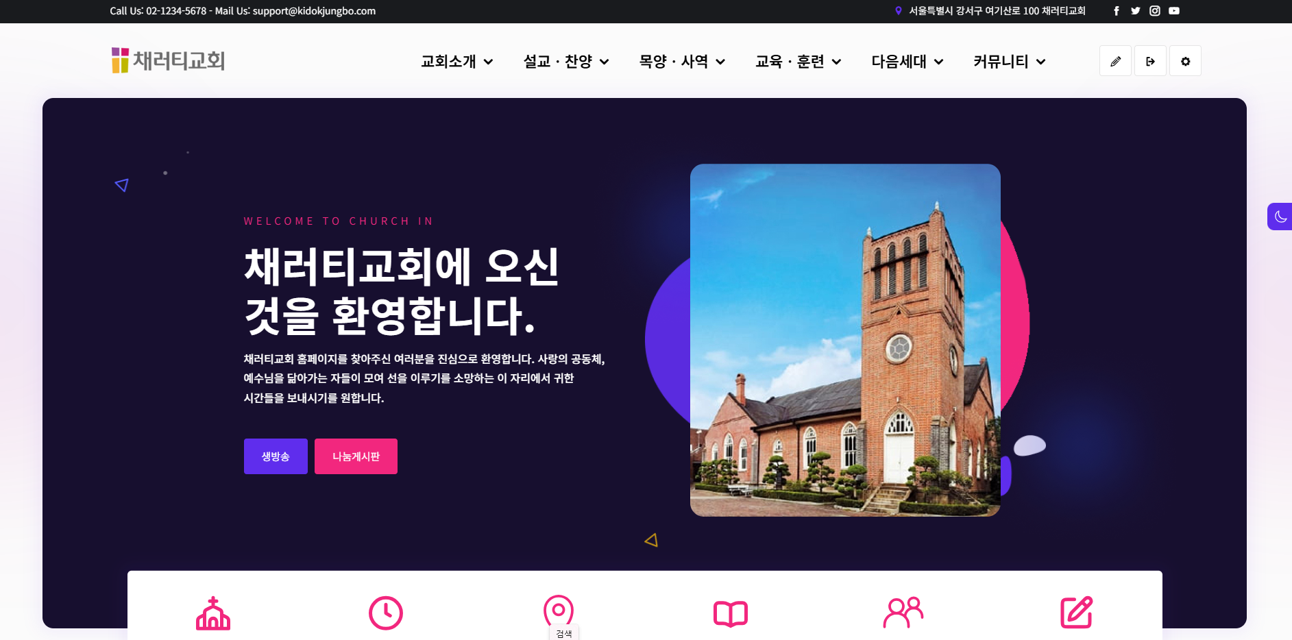 채러티2100 반응형 교회테마