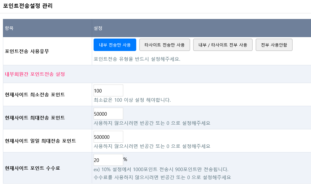 [반응형][그누5.3버전 지원] 회원 간 포인트 전송 및  외부사이트 회원에 포인트전송 기능 입니다.