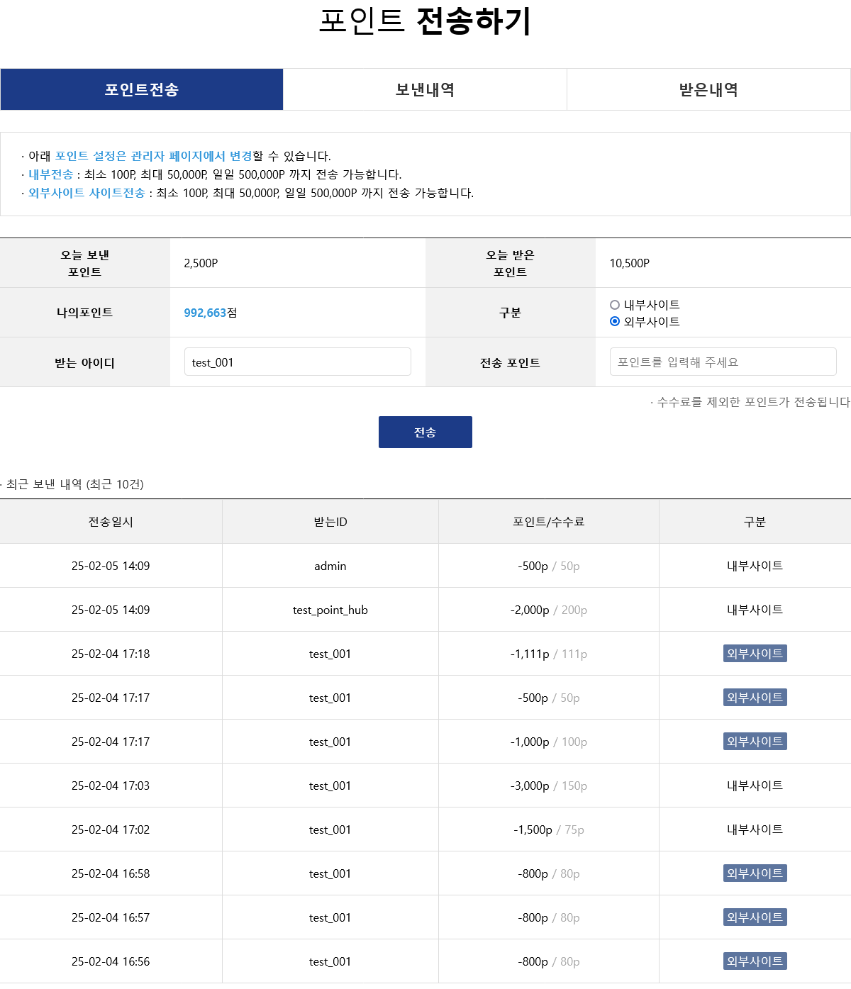 [반응형][그누5.3버전 지원] 회원 간 포인트 전송 및  외부사이트 회원에 포인트전송 기능 입니다.