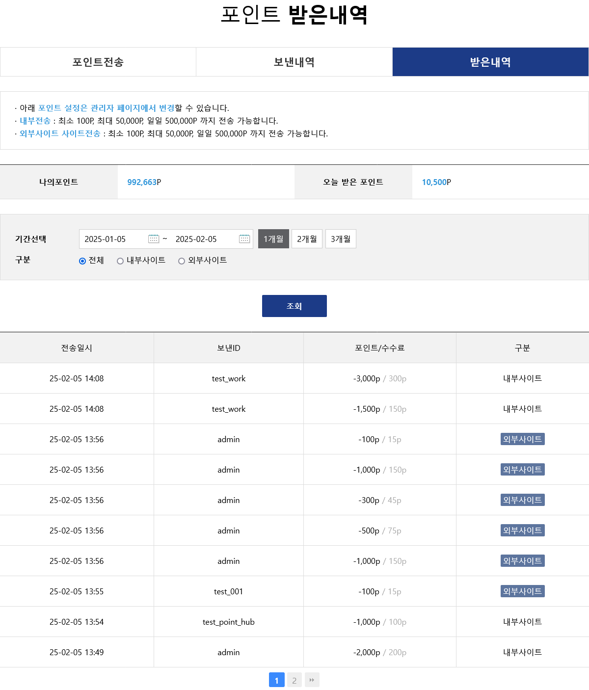 [반응형][그누5.3버전 지원] 회원 간 포인트 전송 및  외부사이트 회원에 포인트전송 기능 입니다.