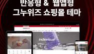 [그누위즈 테마] 쇼핑몰 테마 #shop_05