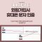 회원가입시 휴대폰 문자 인증 스킨
