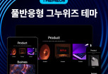 [그누위즈 테마] 풀반응형 홈페이지 테마 #theme_06