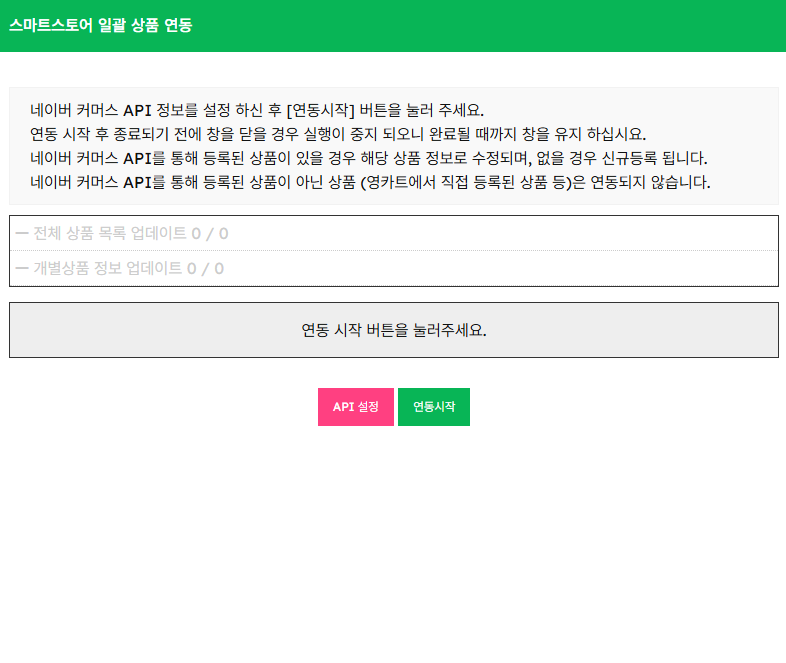 내 스마트스토어 상품을 영카트로 가져오기