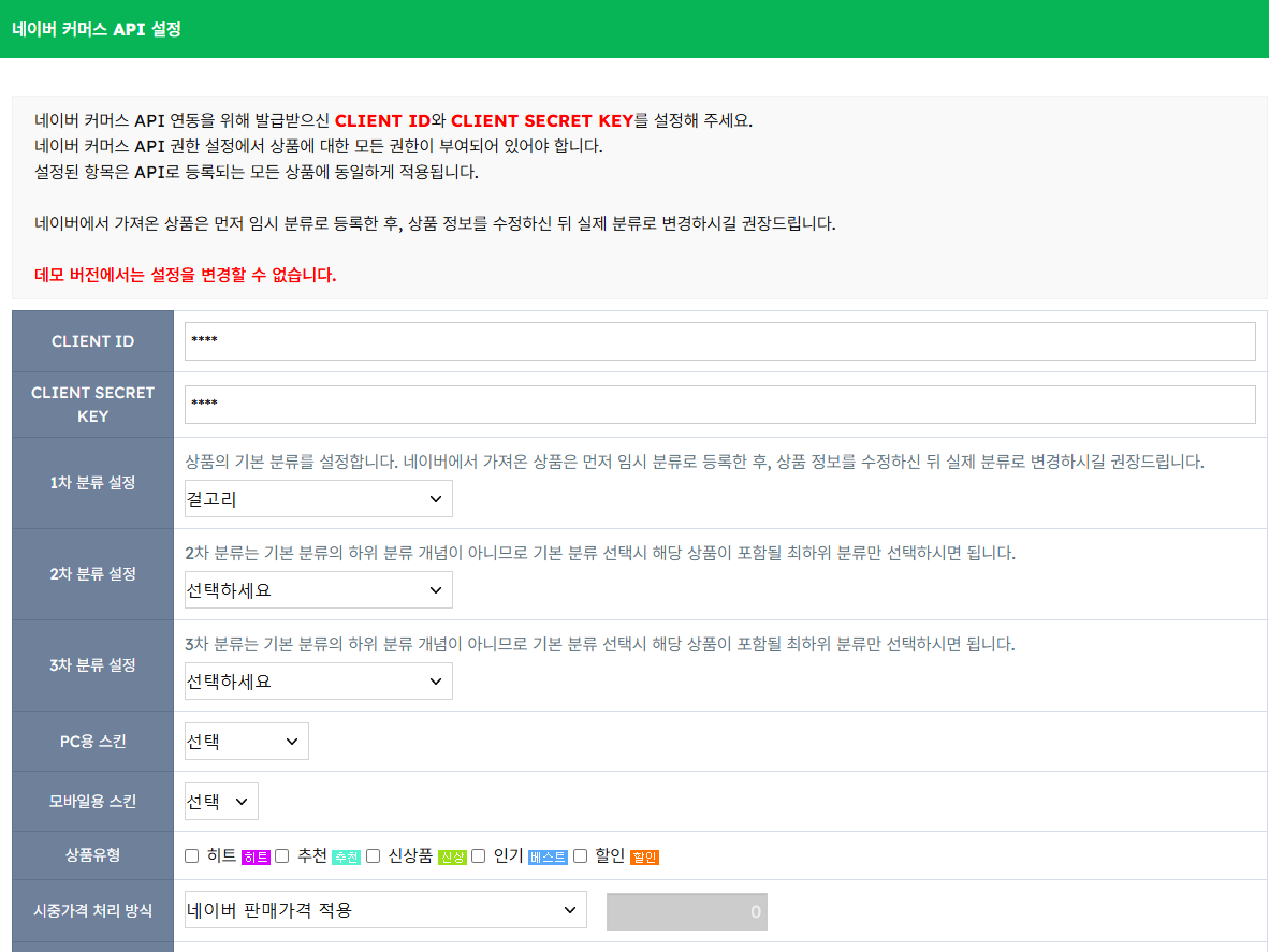 내 스마트스토어 상품을 영카트로 가져오기