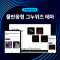 [그누위즈 테마] 풀반응형 홈페이지 …
