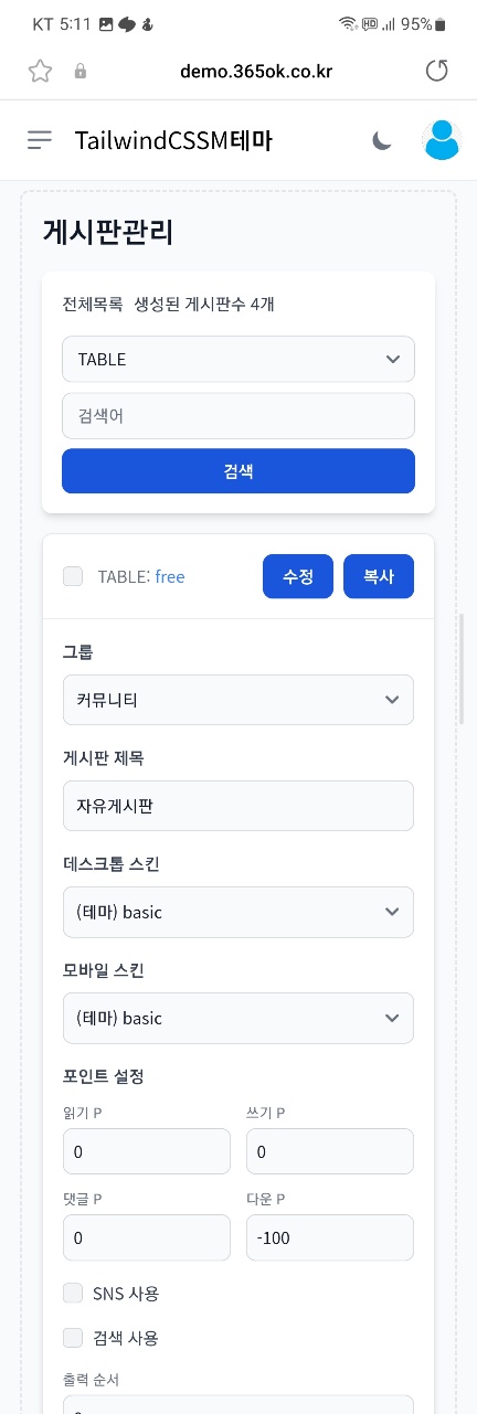 TailwindCSS 모바일 테마 + Tailwind 관리자 모드