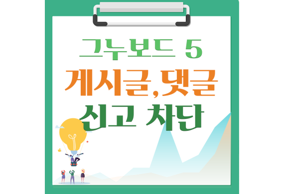 [해피정] 게시글 댓글 신고 / 앱 등록 필수