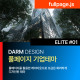 [다름디자인테마] 풀반응형 ELITE…