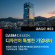 [다름디자인테마] 풀반응형 BASIC…