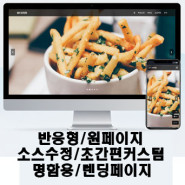 [학촌홈페이지] 회사소개/반응형 원페이지/랜딩페이지/음식/식당/요식업/포트폴리오