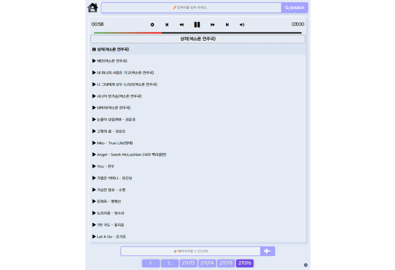 G5 연동 MP3 플레이어