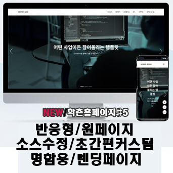 [학촌홈페이지] 회사소개/반응형 원페이지/랜딩페이지/포트폴리오/창업/웹에이전시