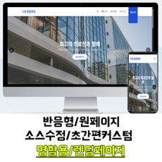 [학촌홈페이지] 회사소개/명함용/반응형 원페이지/랜딩페이지/병원/치과