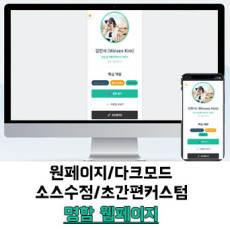 [학촌홈페이지] 명함/명함 웹페이지/반응형 원페이지/랜딩페이지/명함용