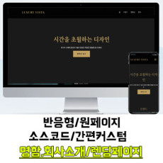 [학촌홈페이지] 회사소개/반응형 원페이지/랜딩페이지/금은방/포트폴리오