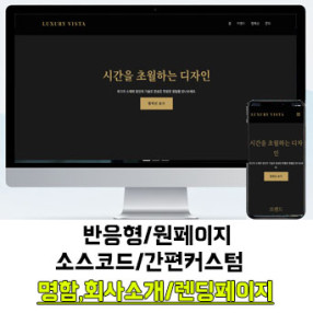 [학촌홈페이지] 회사소개/반응형 원페이지/랜딩페이지/금은방/포트폴리오